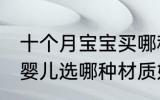 十个月宝宝买哪种水杯爱喝水 饮水杯婴儿选哪种材质好