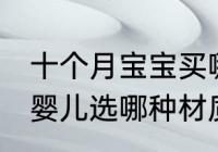 十个月宝宝买哪种水杯爱喝水 饮水杯婴儿选哪种材质好